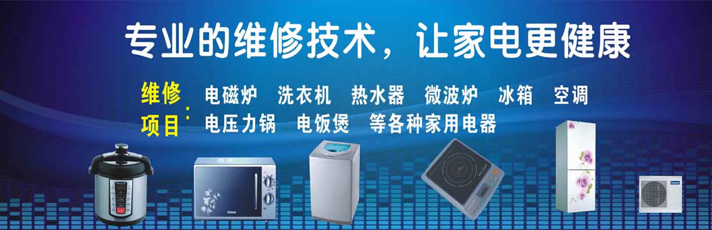 上城湖滨家电维修上门服务